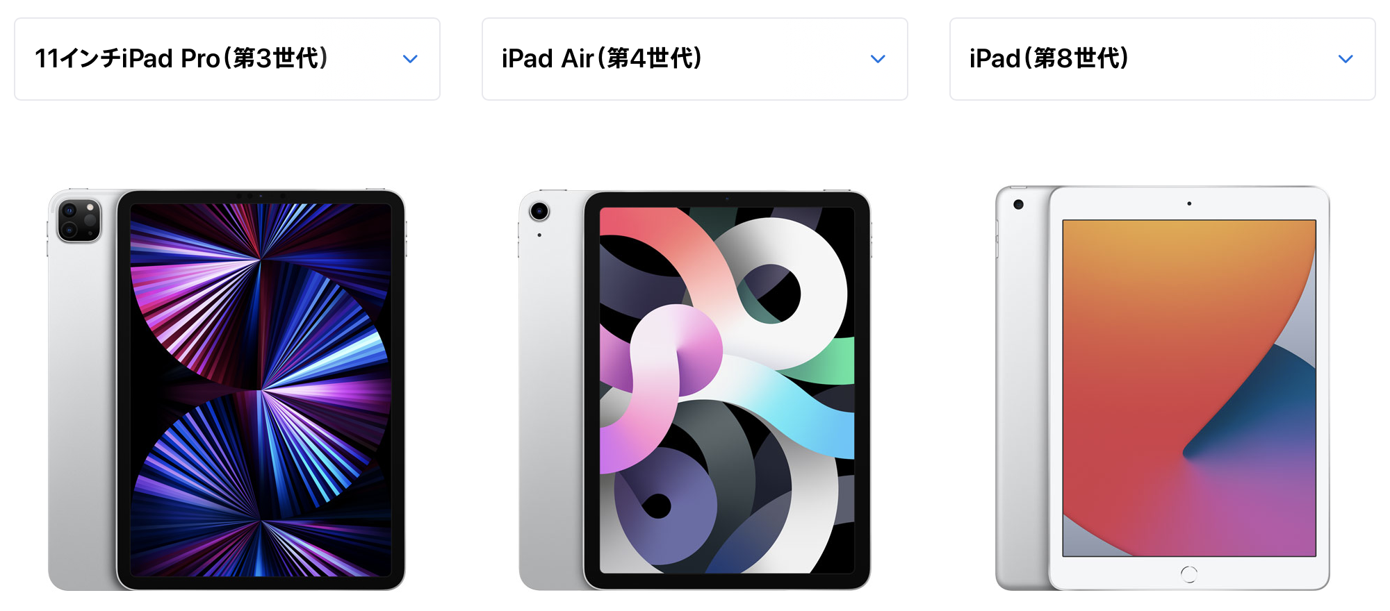 スペック比較】M1搭載 iPad Pro 11インチ 第3世代 vs iPad 第8世代 vs 